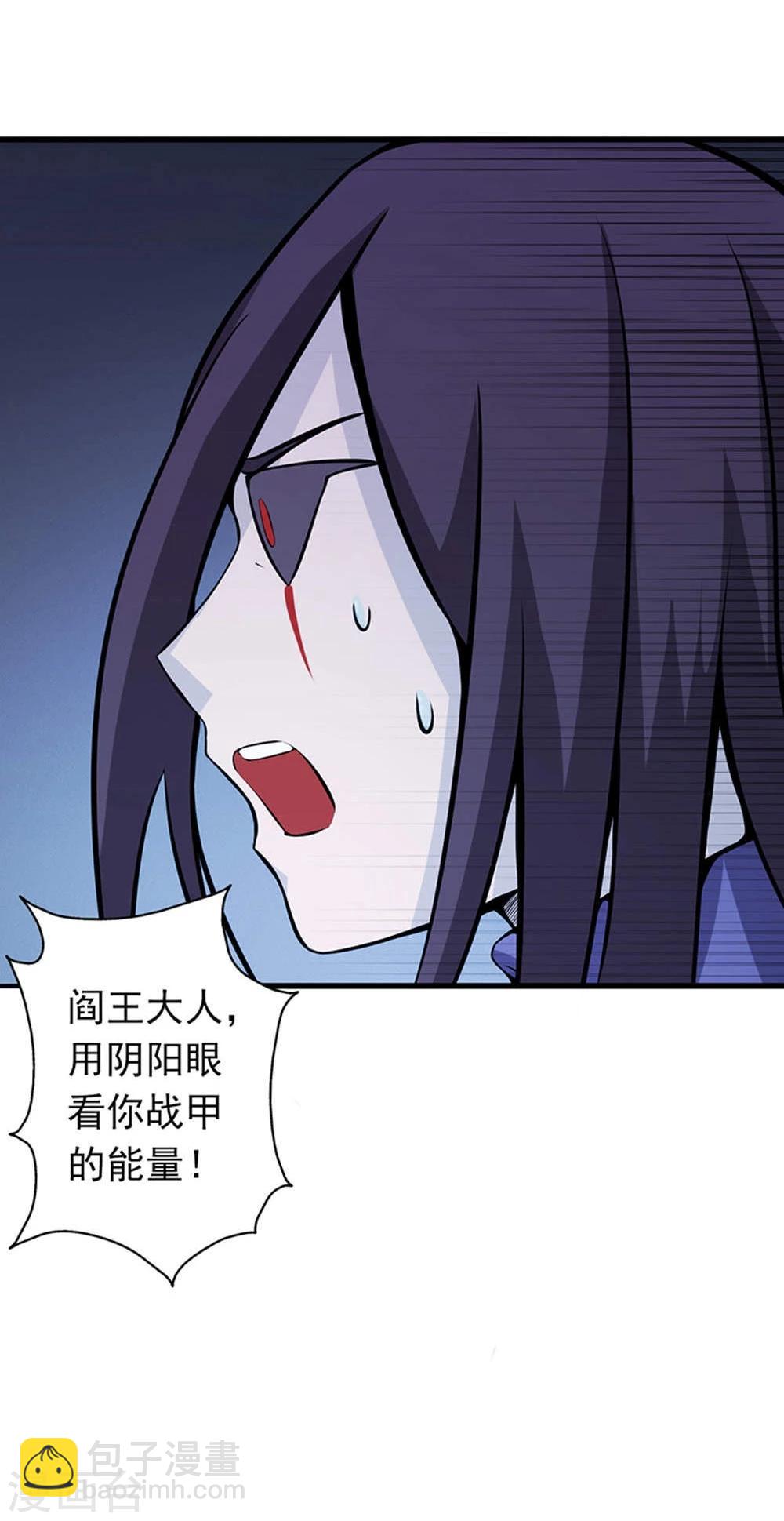 🍼地府我开的 第28话 墙的阴谋 第20页