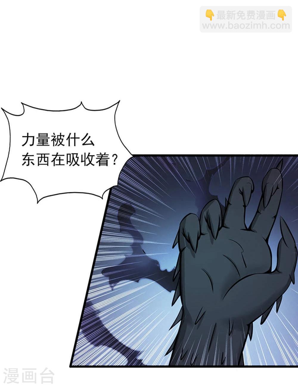 🍼地府我开的 第28话 墙的阴谋 第23页