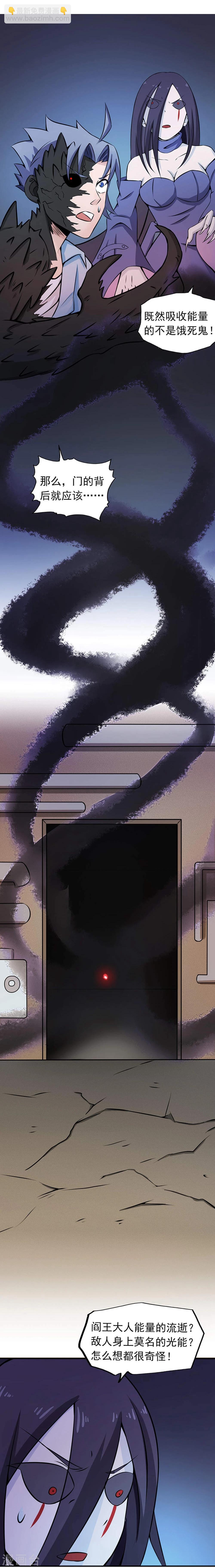 🍼地府我开的 第28话 墙的阴谋 第24页