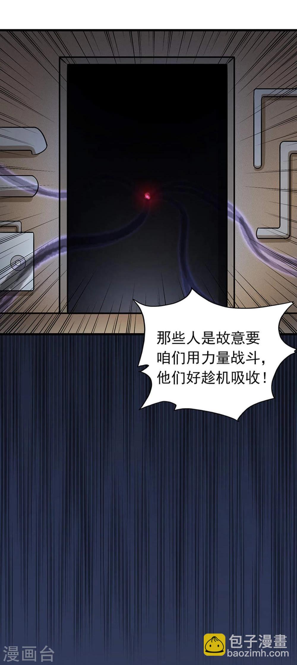 🍼地府我开的 第28话 墙的阴谋 第31页