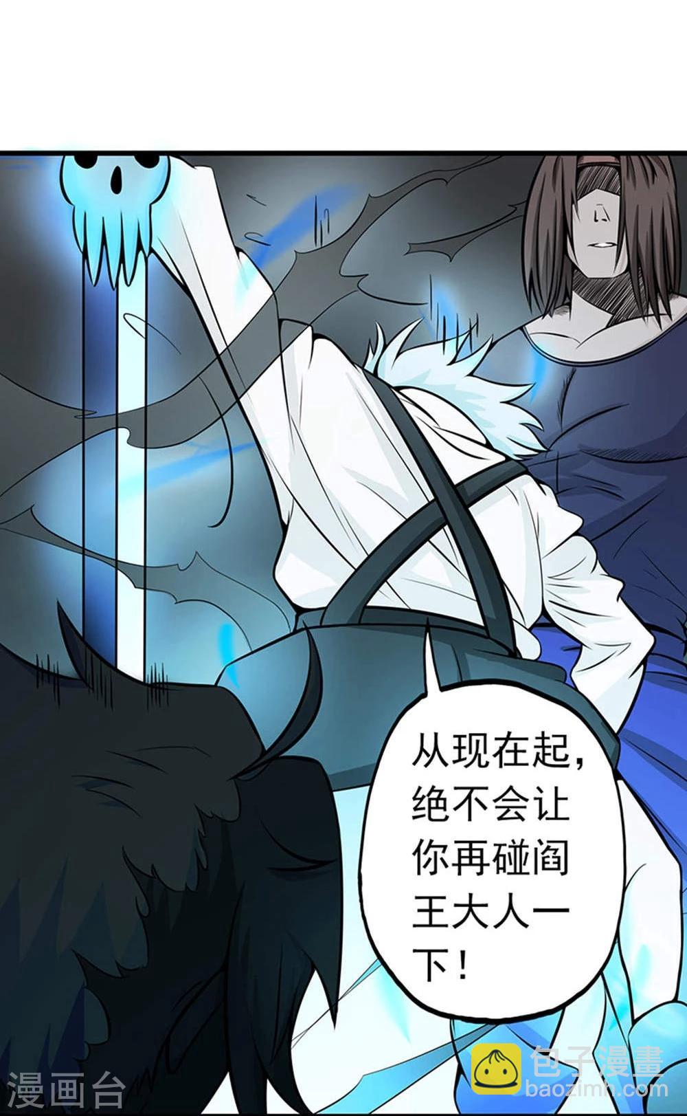 🍼地府我开的 第28话 墙的阴谋 第5页