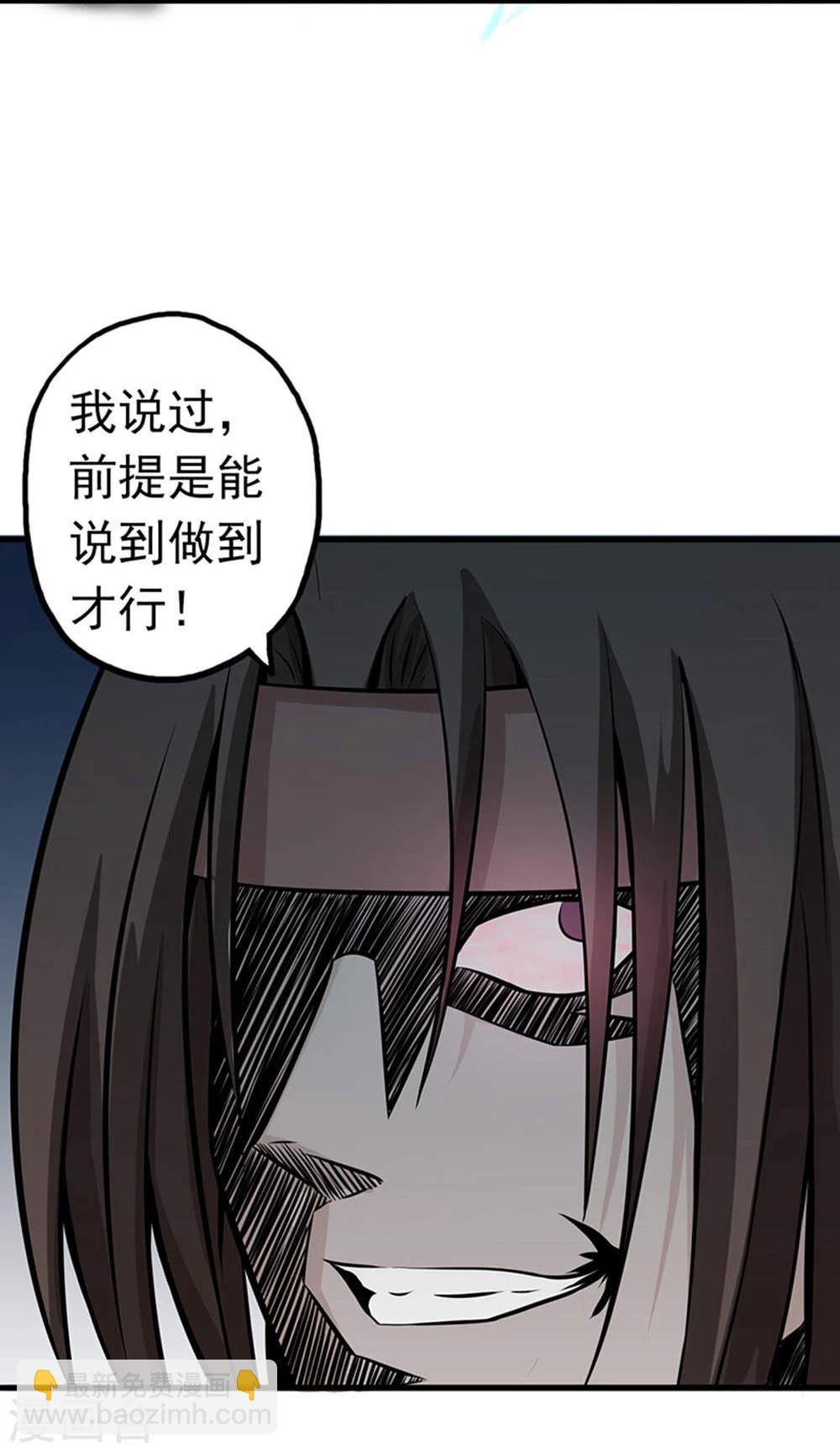🍼地府我开的 第28话 墙的阴谋 第6页