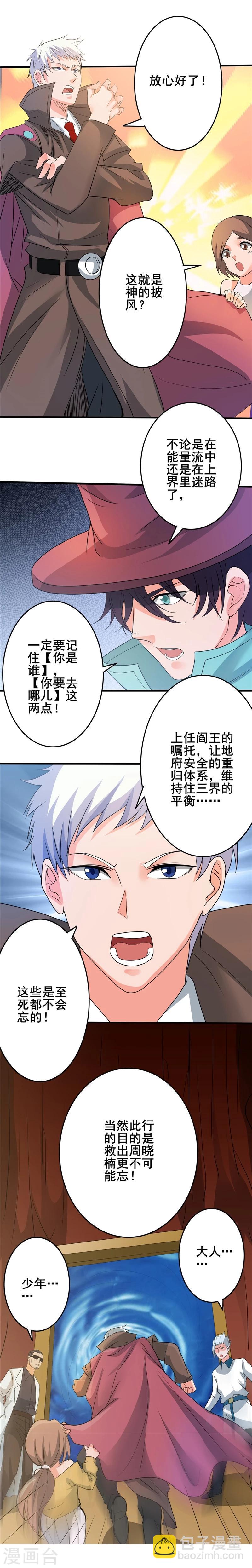 🍼地府我开的 第272话 上天 第2页