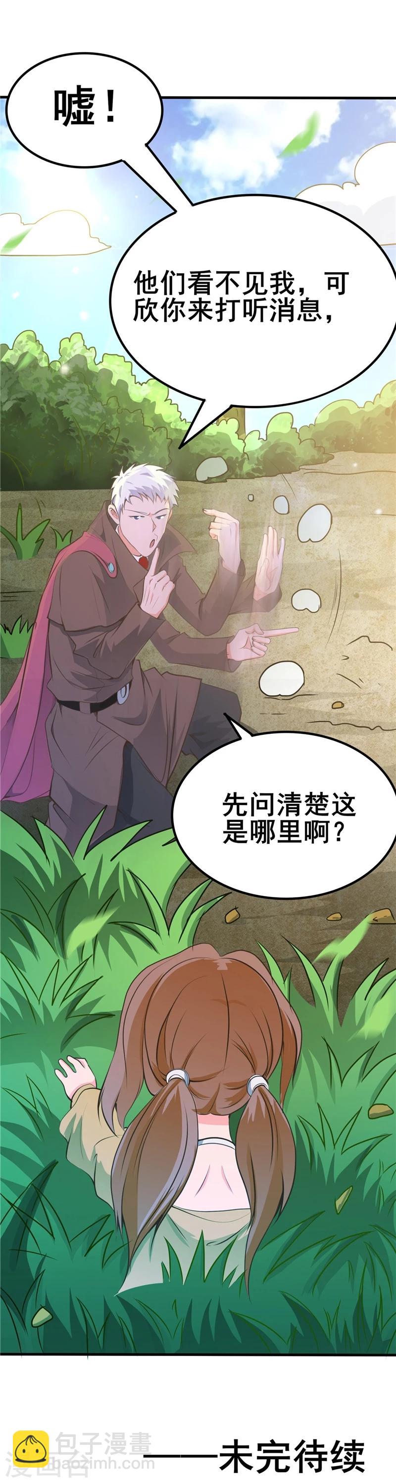 🍼地府我开的 第272话 上天 第36页