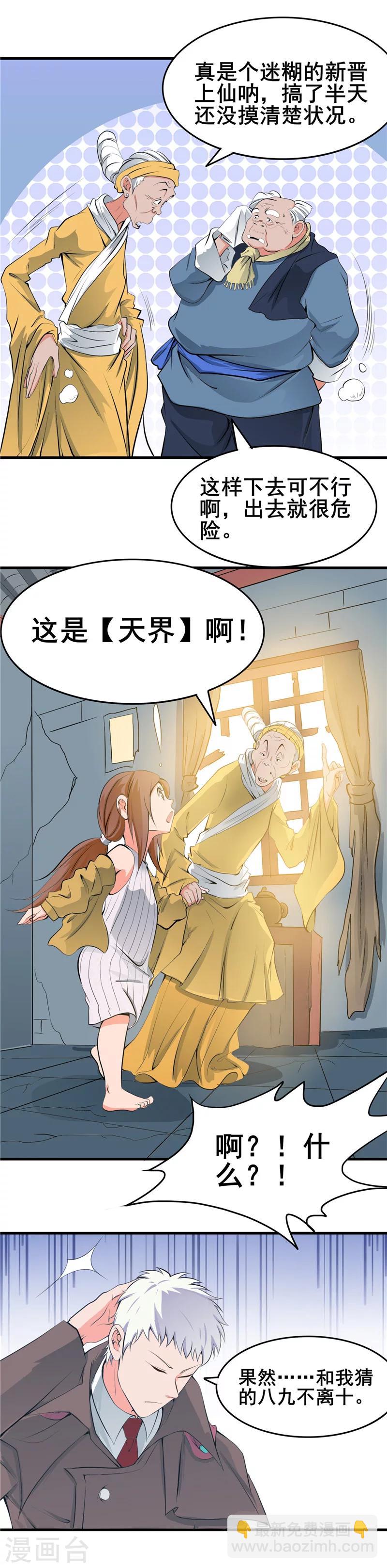 🍼地府我开的 第274话 升仙驿 第11页