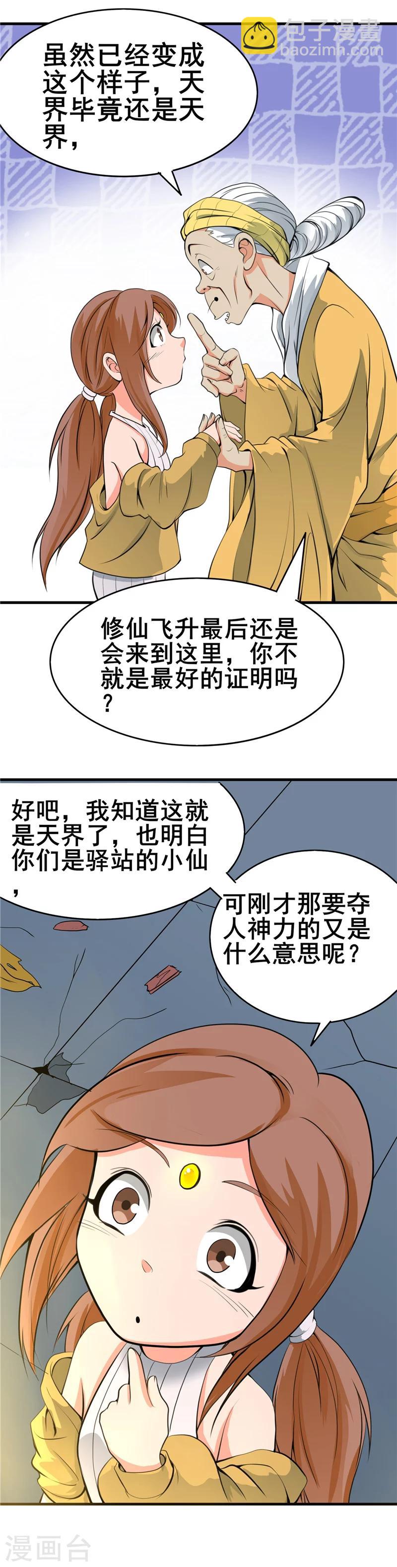 🍼地府我开的 第274话 升仙驿 第13页