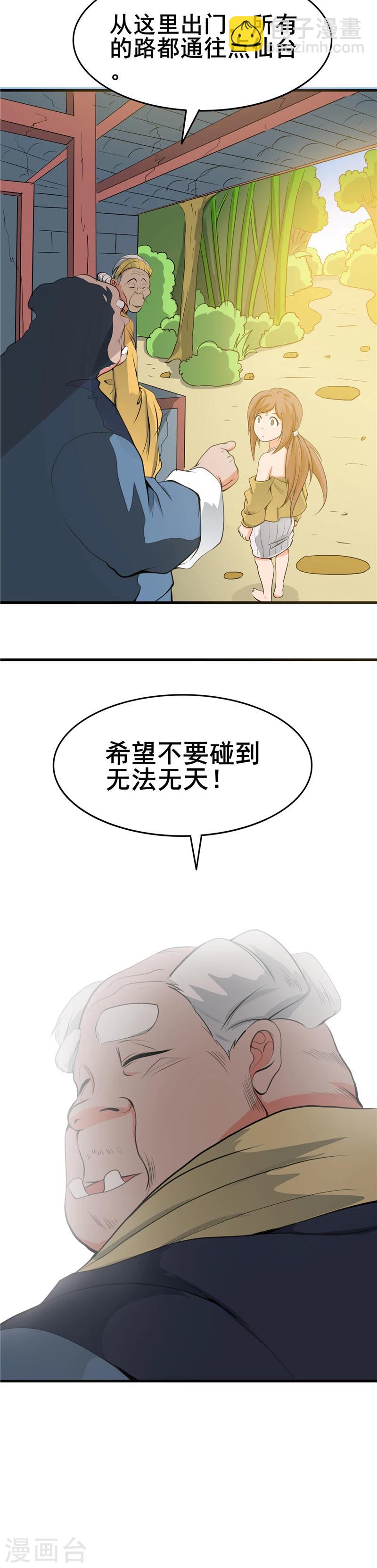 🍼地府我开的 第274话 升仙驿 第17页