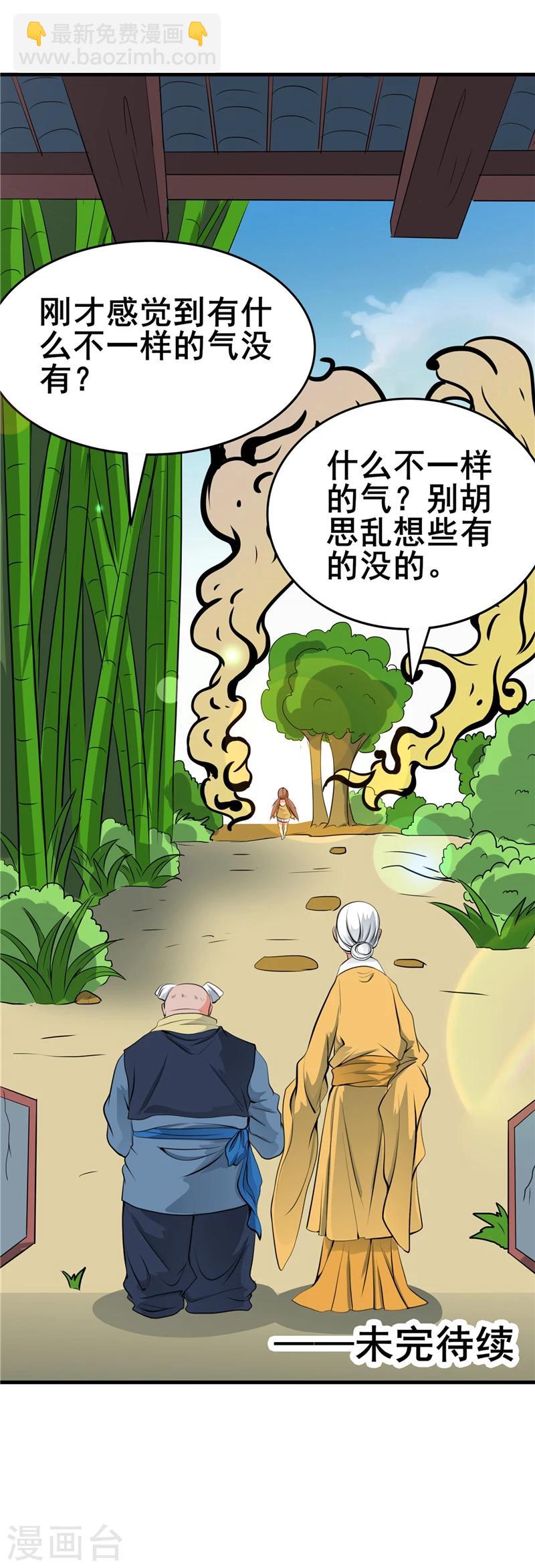 🍼地府我开的 第274话 升仙驿 第19页