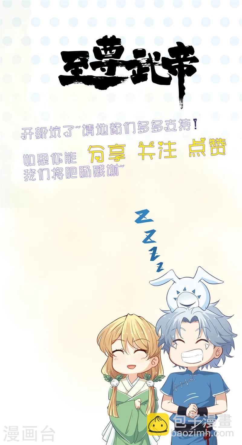 🍼地府我开的 第274话 升仙驿 第20页