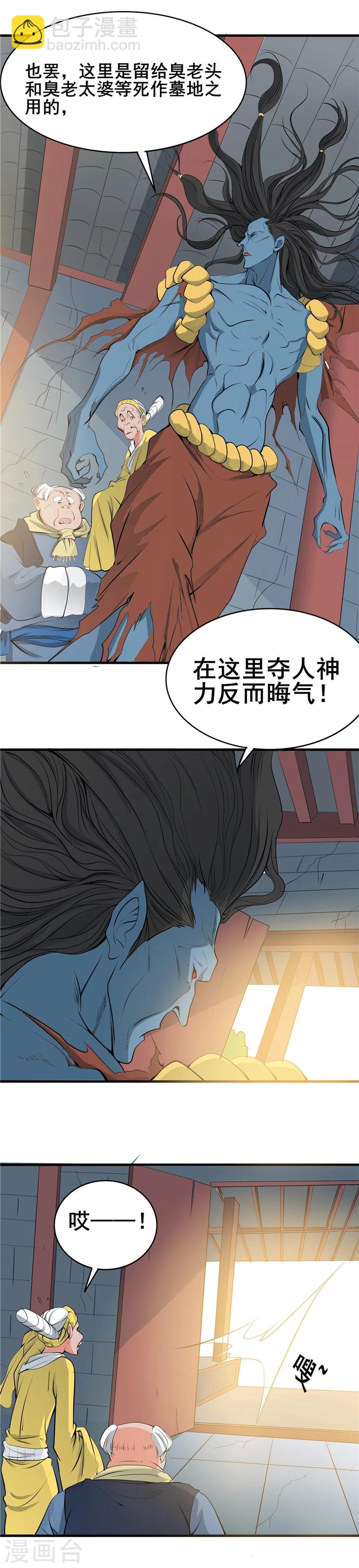 🍼地府我开的 第274话 升仙驿 第6页