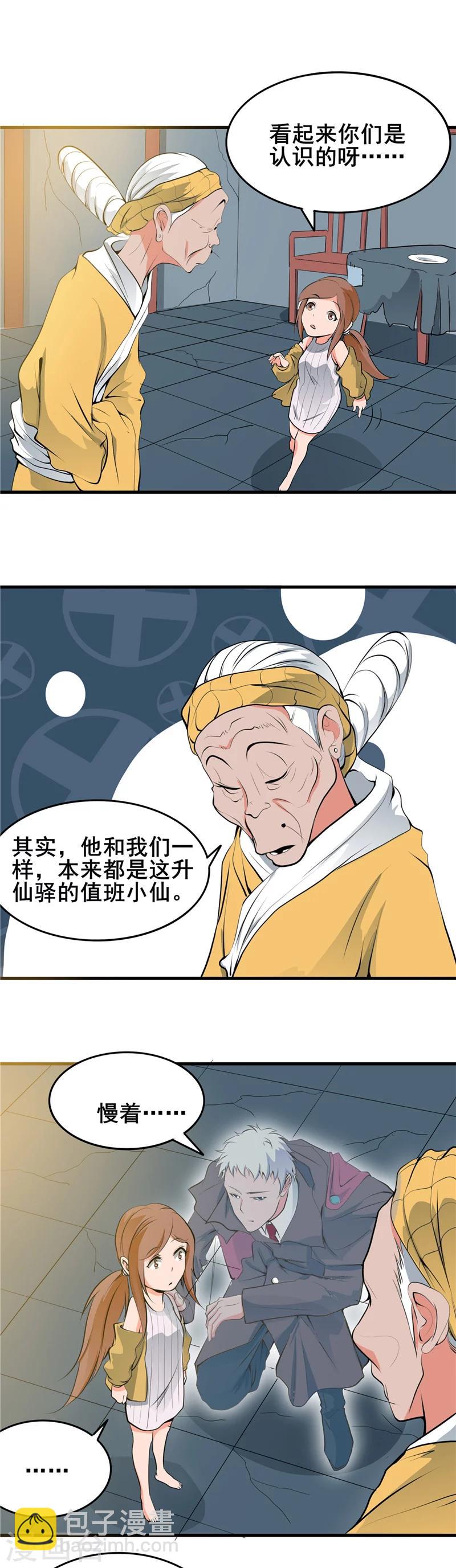 🍼地府我开的 第274话 升仙驿 第7页