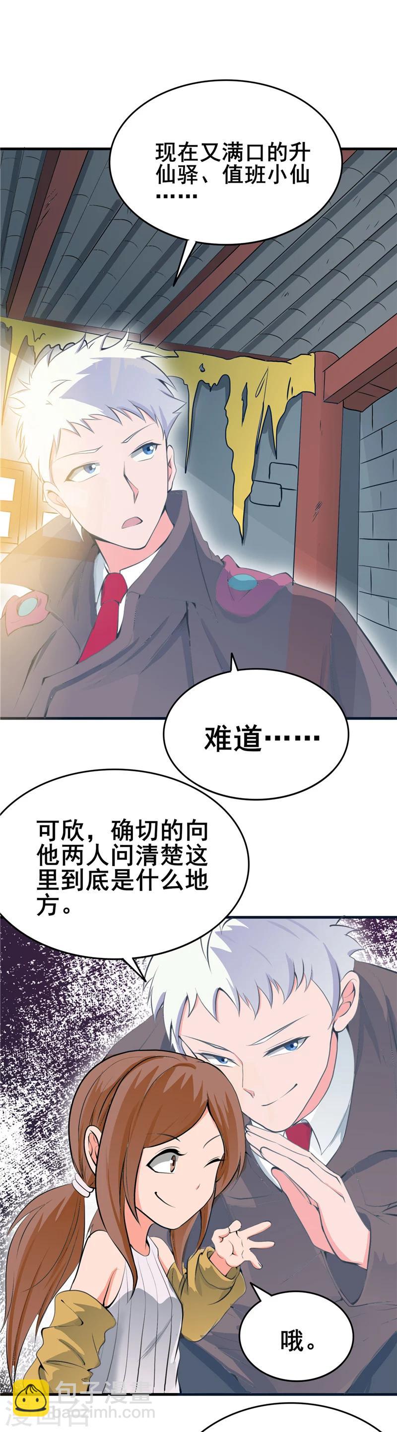 🍼地府我开的 第274话 升仙驿 第9页