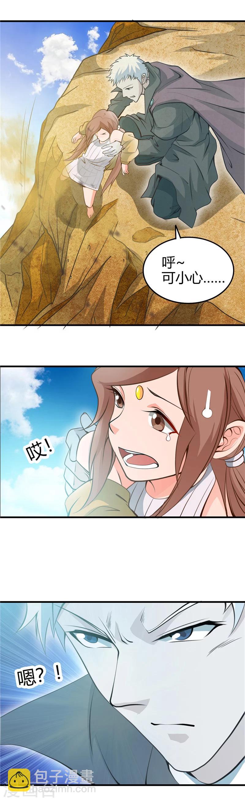 🍼地府我开的 第276话 玉鼎 第13页