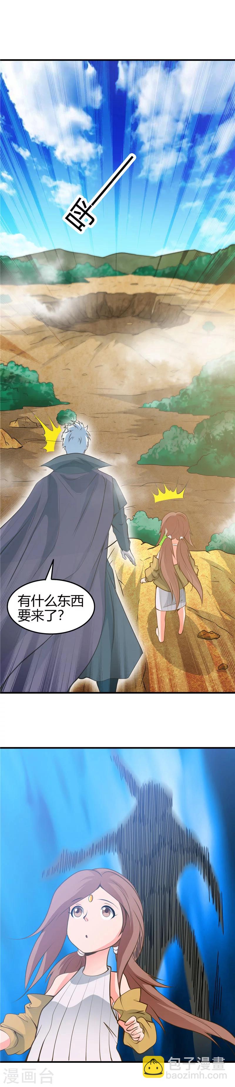 🍼地府我开的 第276话 玉鼎 第14页