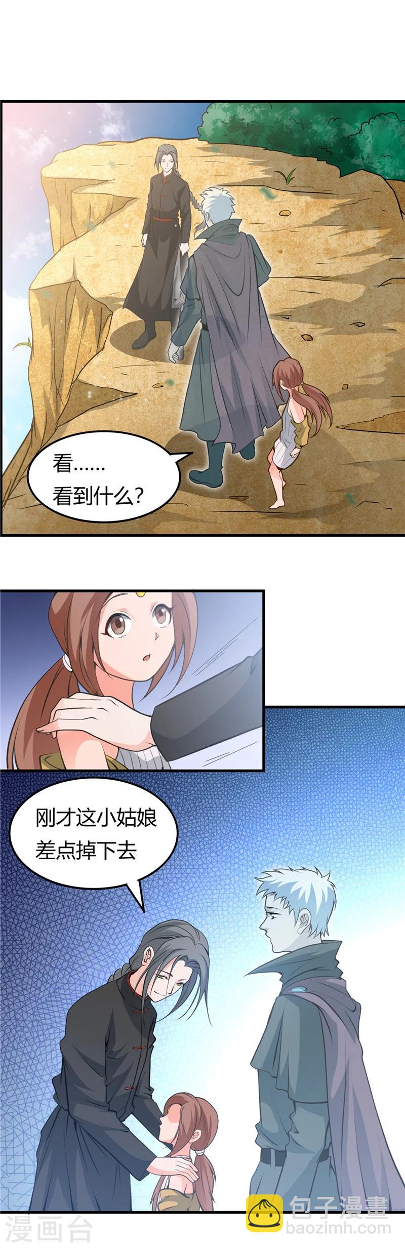 🍼地府我开的 第276话 玉鼎 第17页