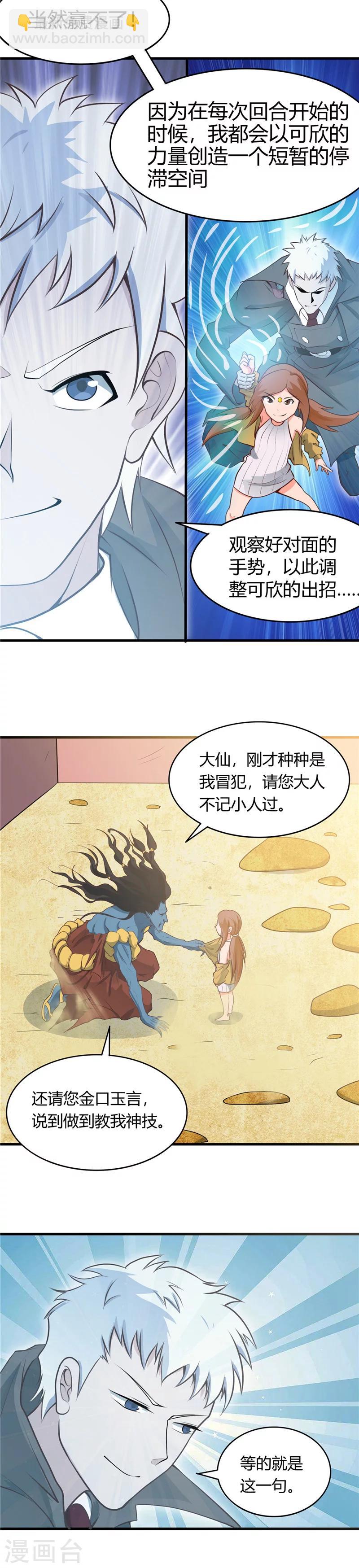 🍼地府我开的 第276话 玉鼎 第3页