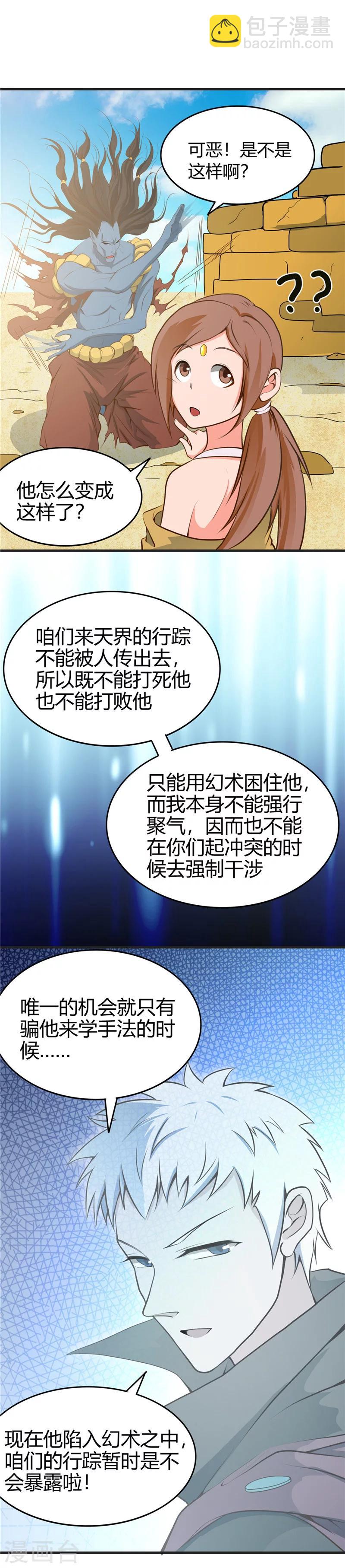 🍼地府我开的 第276话 玉鼎 第5页