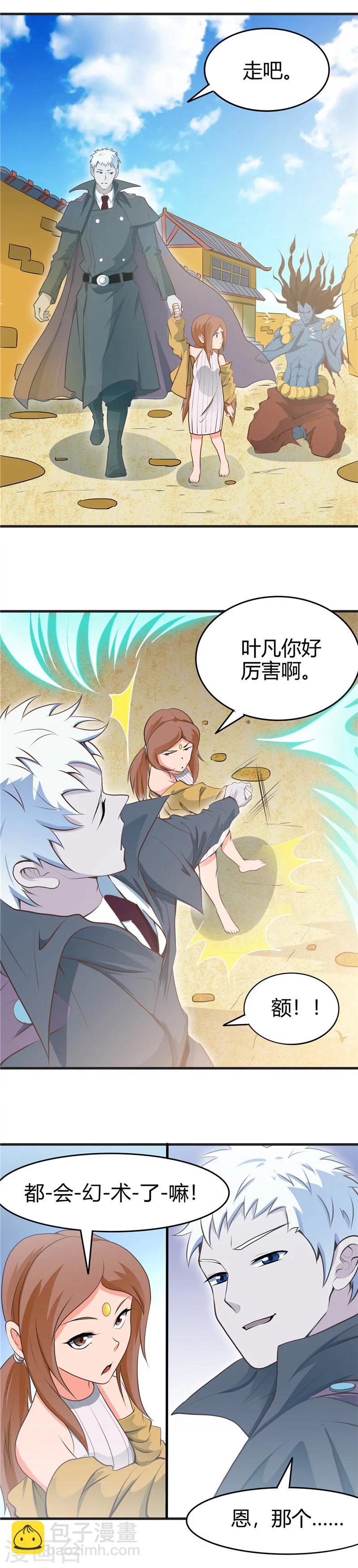 🍼地府我开的 第276话 玉鼎 第6页