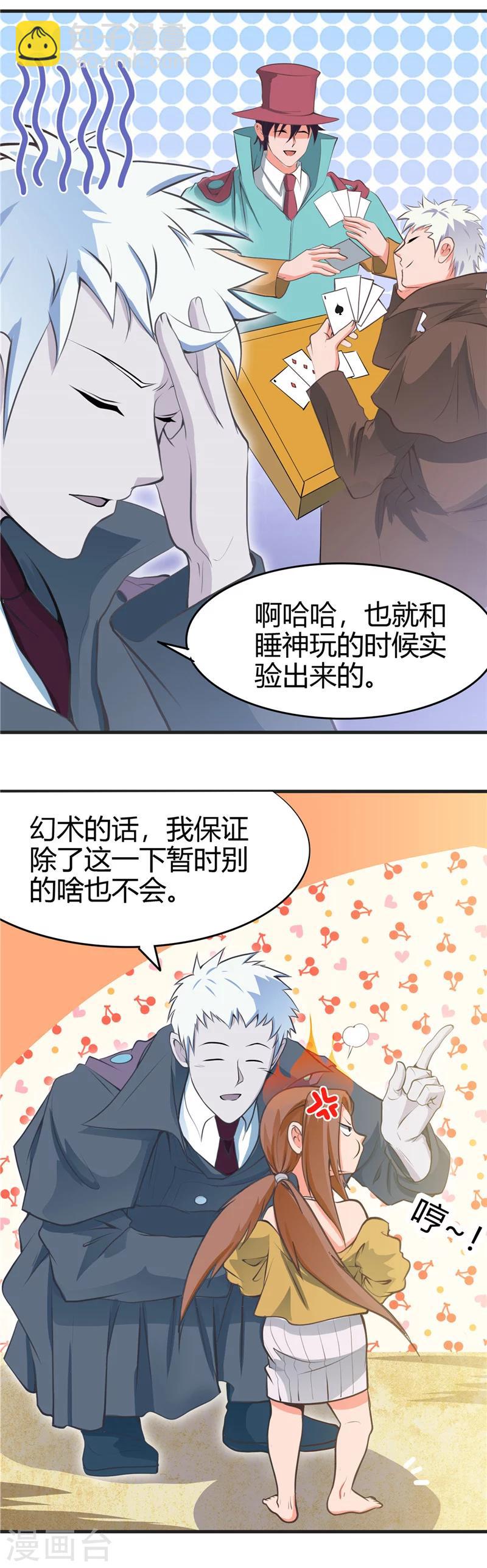 🍼地府我开的 第276话 玉鼎 第7页