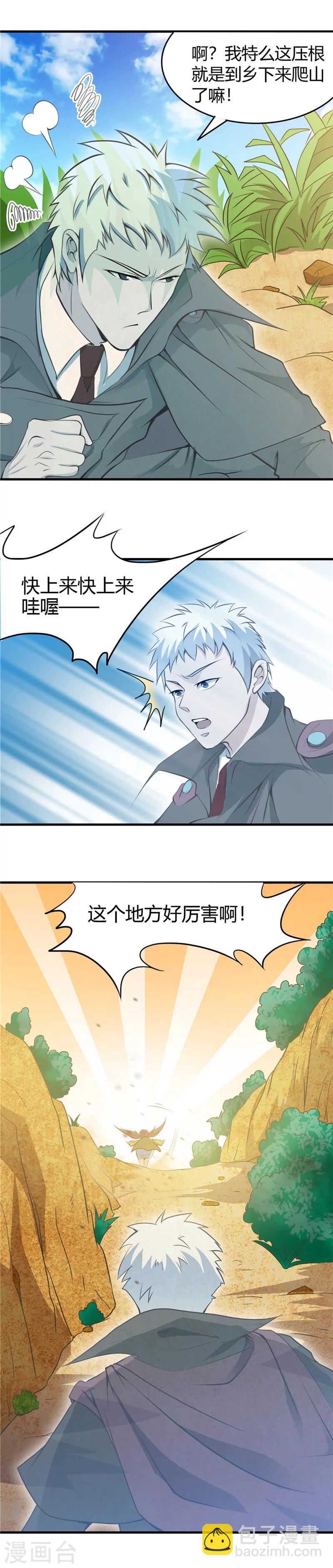 🍼地府我开的 第276话 玉鼎 第9页