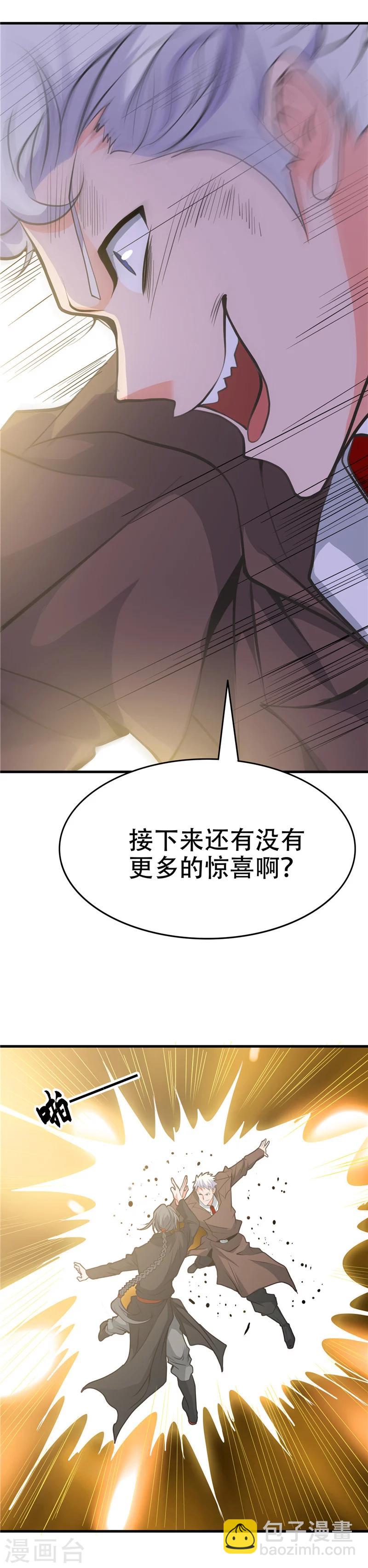 🍼地府我开的 第278话 席位的背后 第11页