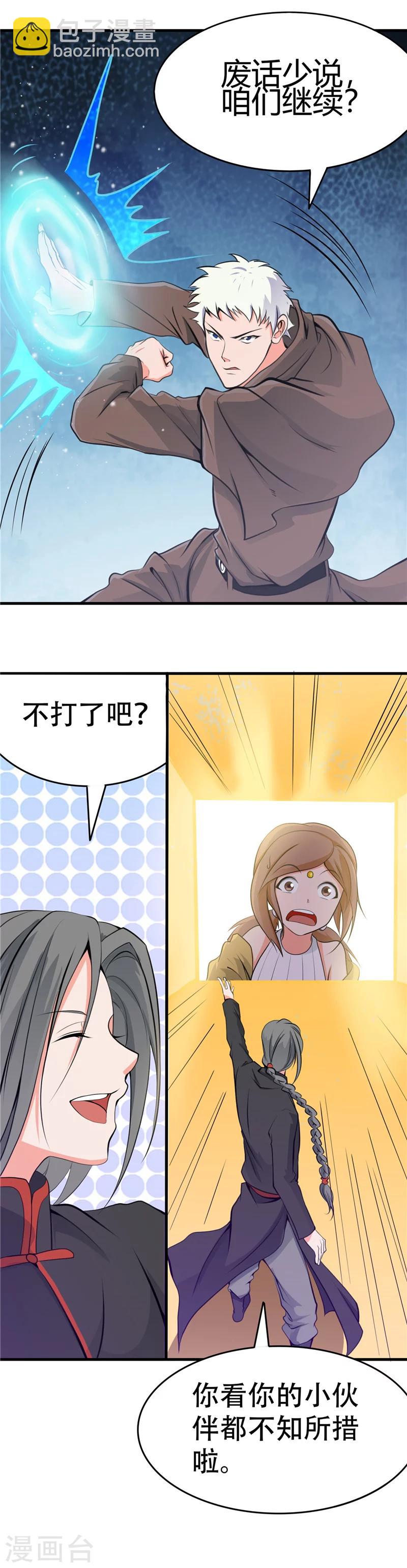 🍼地府我开的 第278话 席位的背后 第17页