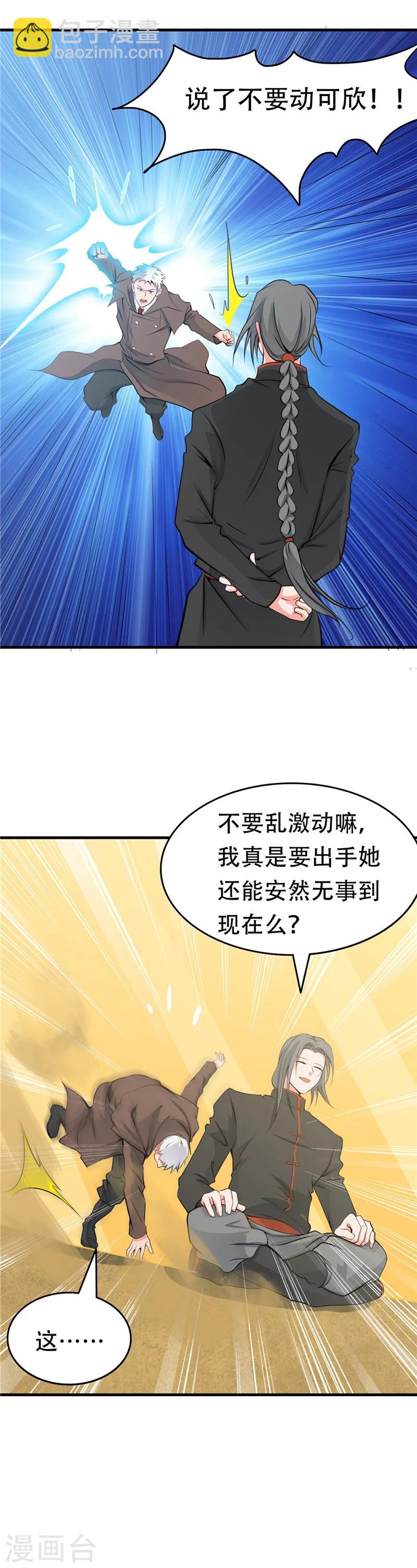 🍼地府我开的 第278话 席位的背后 第18页