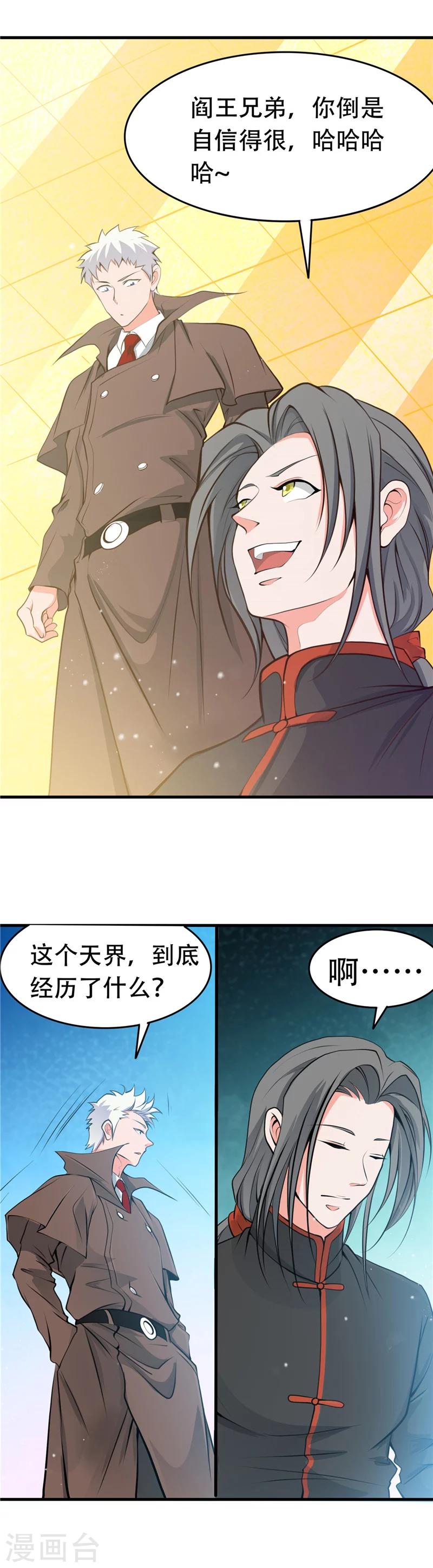 🍼地府我开的 第278话 席位的背后 第20页