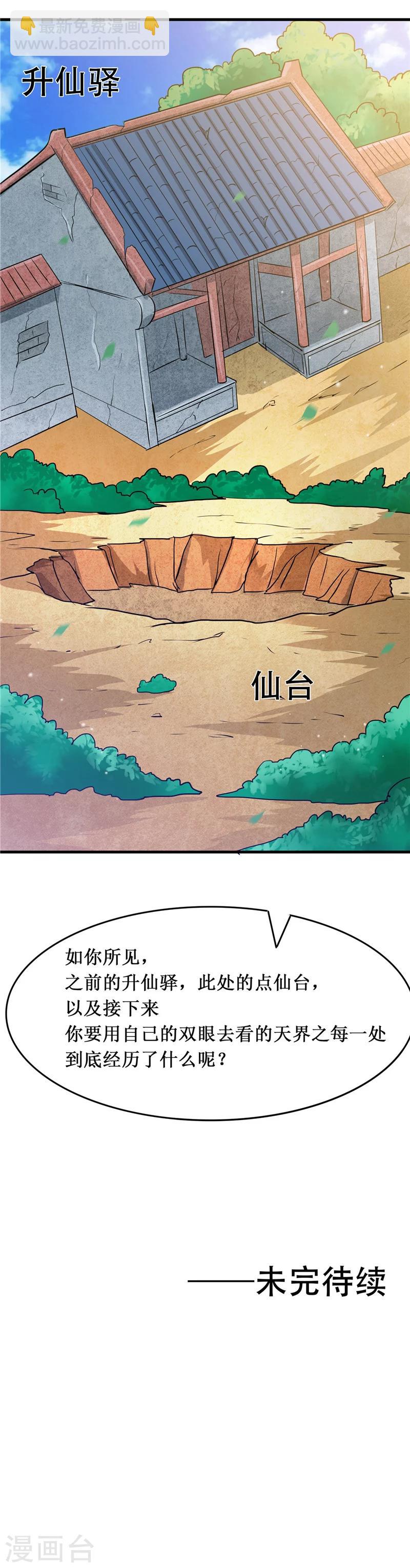 🍼地府我开的 第278话 席位的背后 第21页