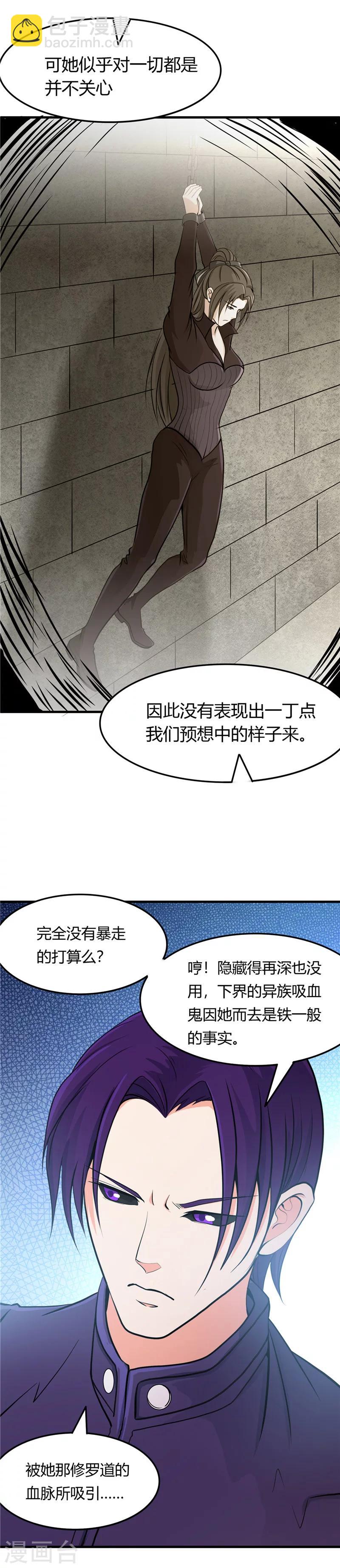 🍼地府我开的 第280话 修罗道的血脉 第15页