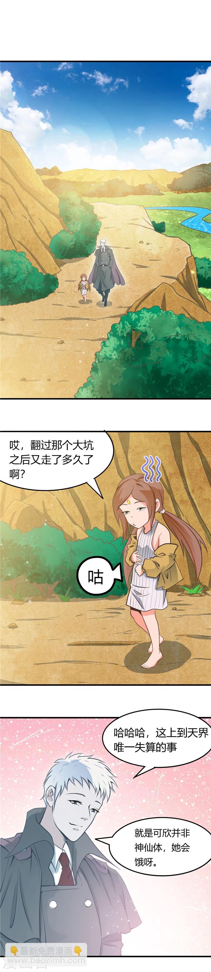 🍼地府我开的 第280话 修罗道的血脉 第17页