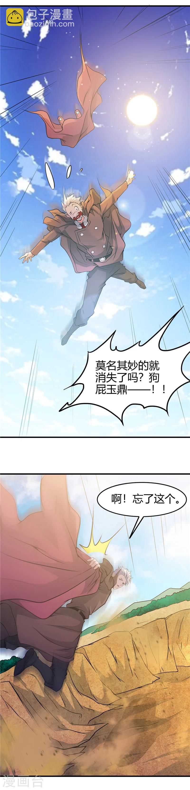 🍼地府我开的 第280话 修罗道的血脉 第3页