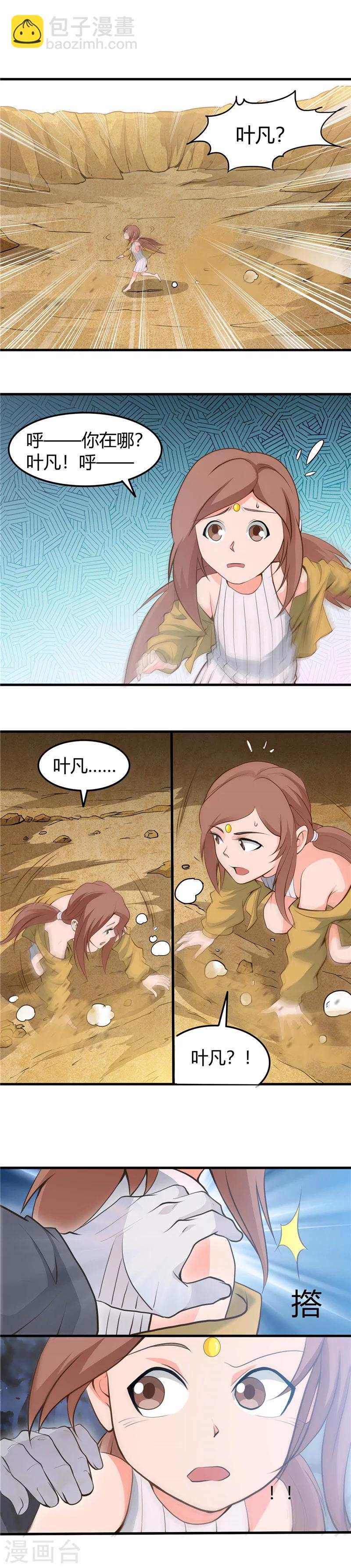🍼地府我开的 第280话 修罗道的血脉 第5页