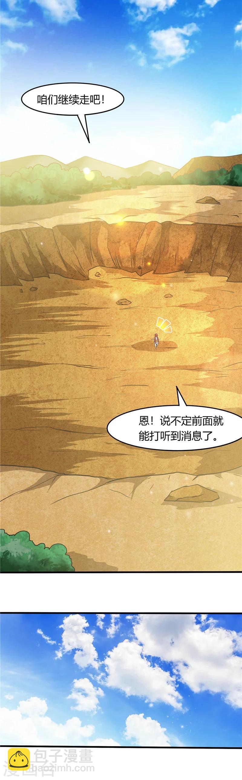 🍼地府我开的 第280话 修罗道的血脉 第7页