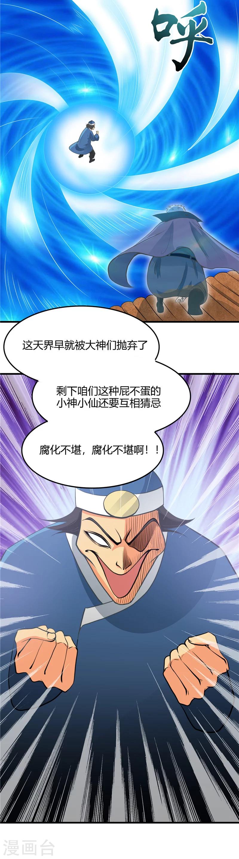 🍼地府我开的 第282话 那些传闻 第10页