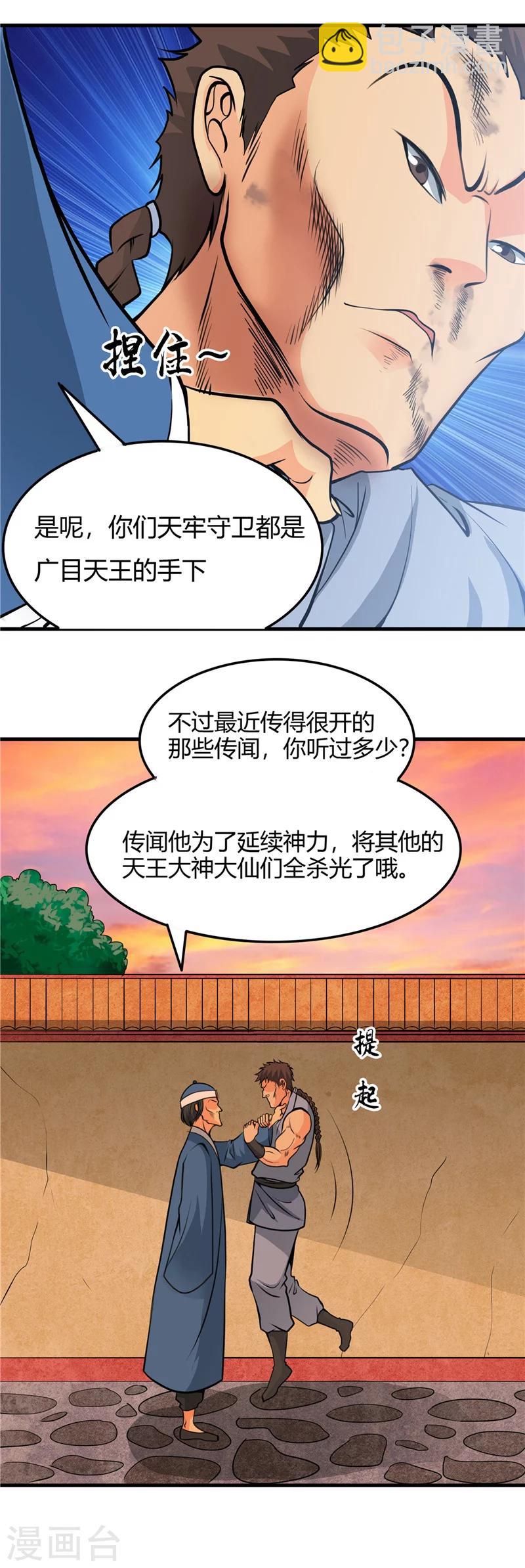 🍼地府我开的 第282话 那些传闻 第13页