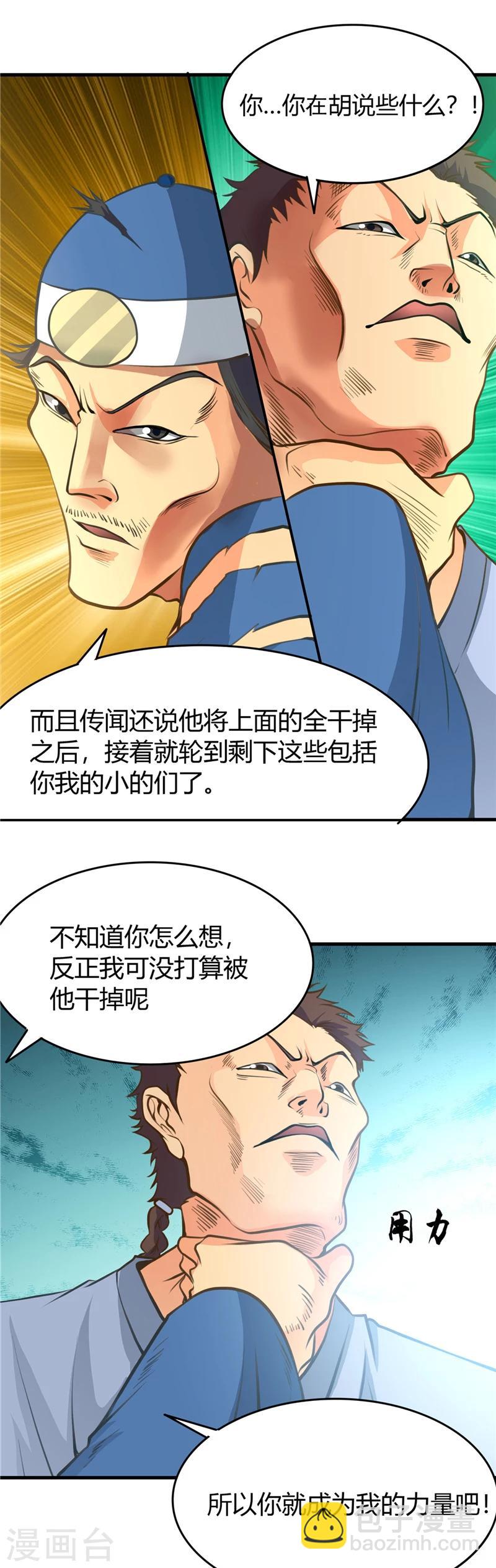 🍼地府我开的 第282话 那些传闻 第14页