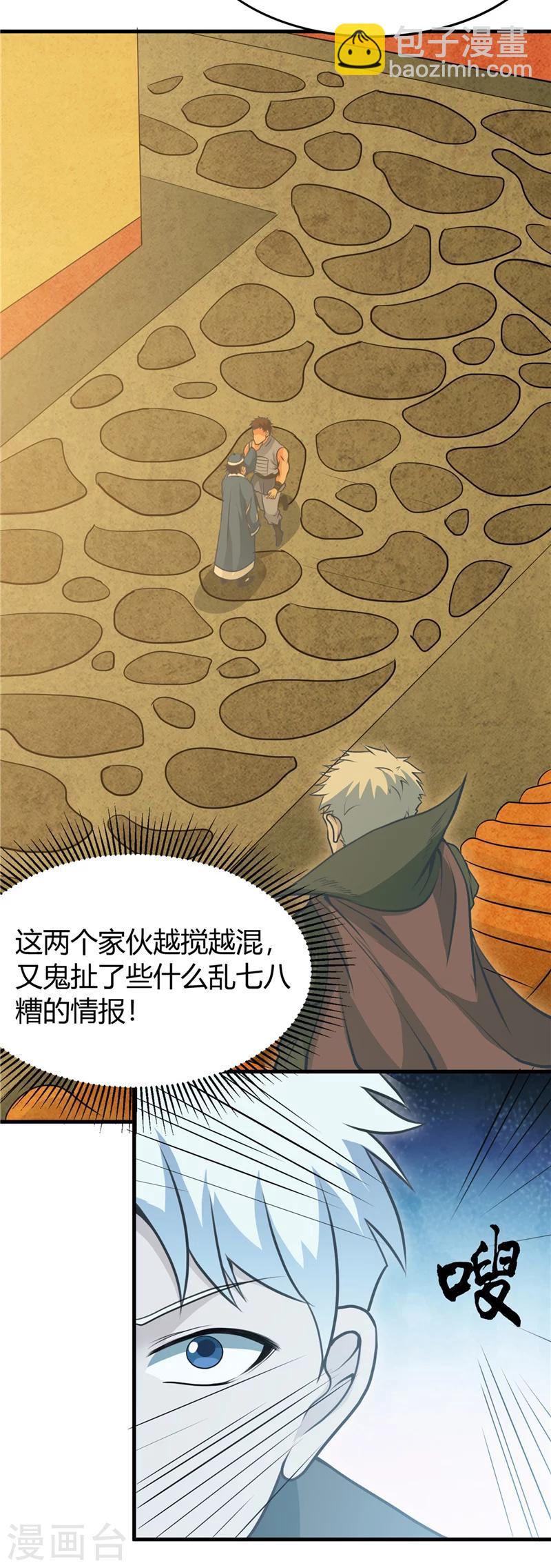 🍼地府我开的 第282话 那些传闻 第15页