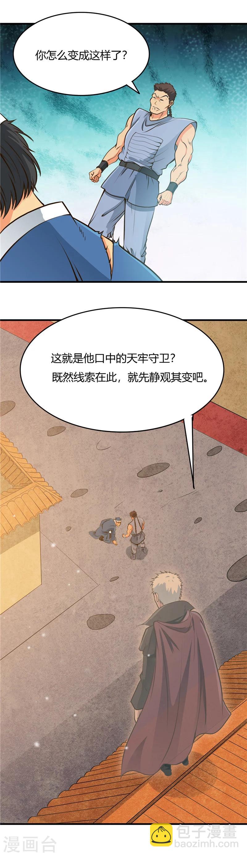 🍼地府我开的 第282话 那些传闻 第4页