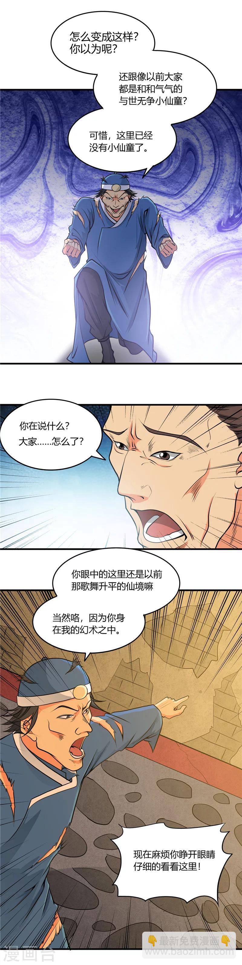 🍼地府我开的 第282话 那些传闻 第5页