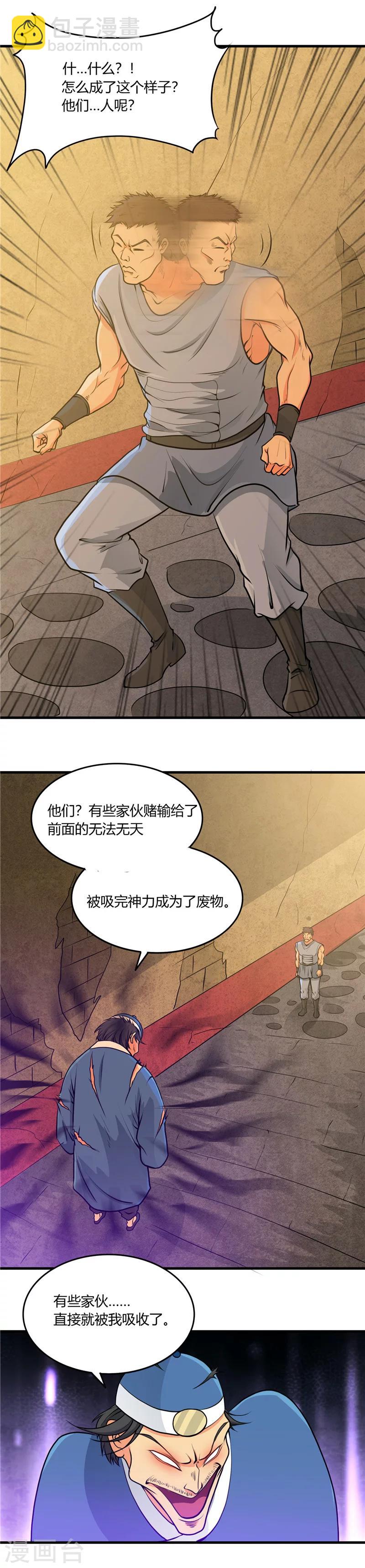 🍼地府我开的 第282话 那些传闻 第6页