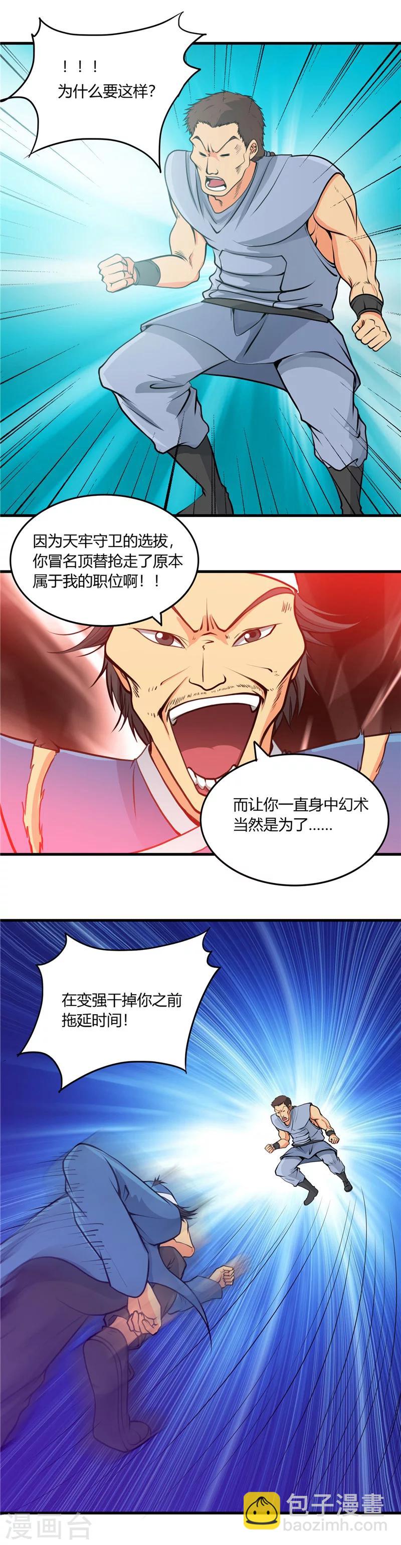 🍼地府我开的 第282话 那些传闻 第7页