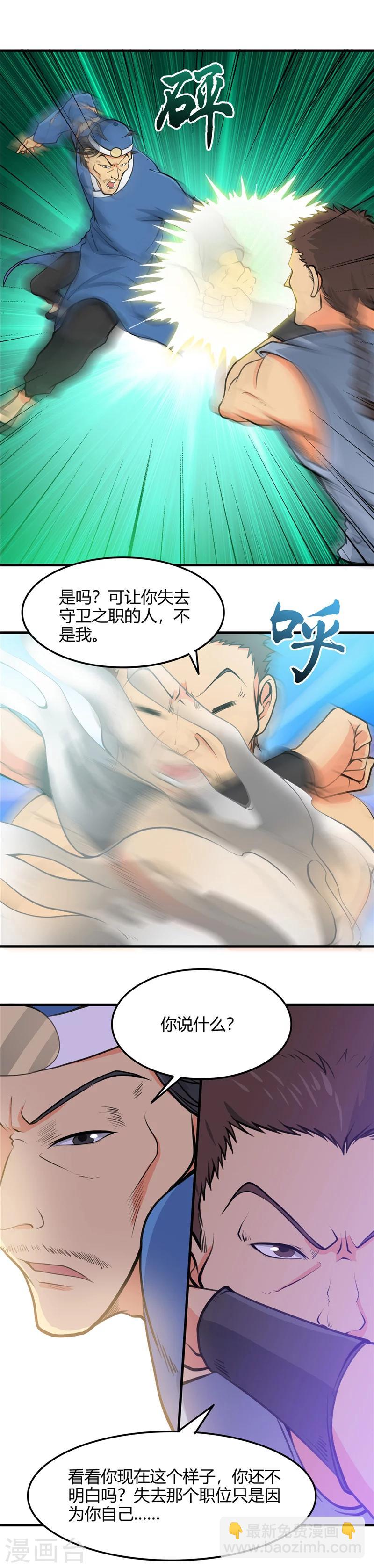 🍼地府我开的 第282话 那些传闻 第8页