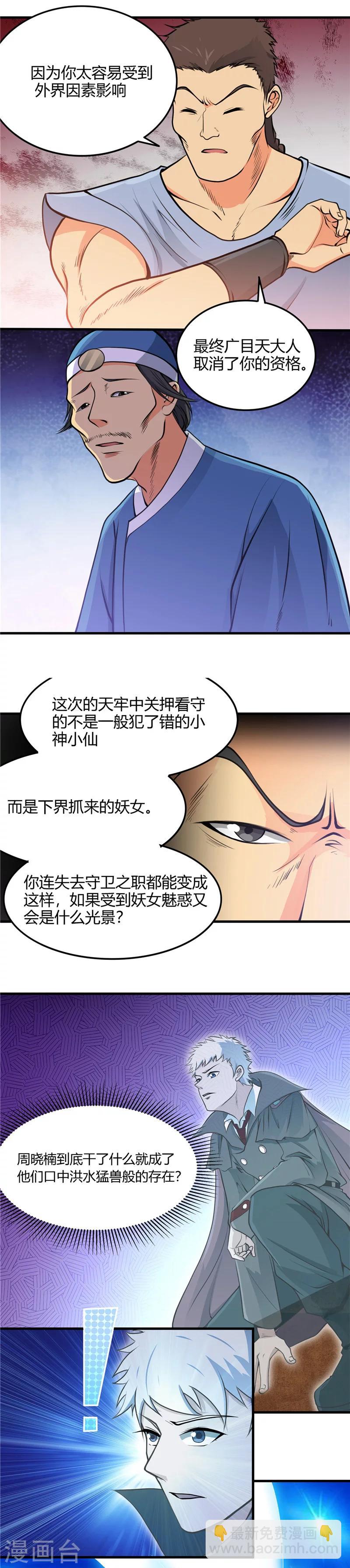 🍼地府我开的 第282话 那些传闻 第9页