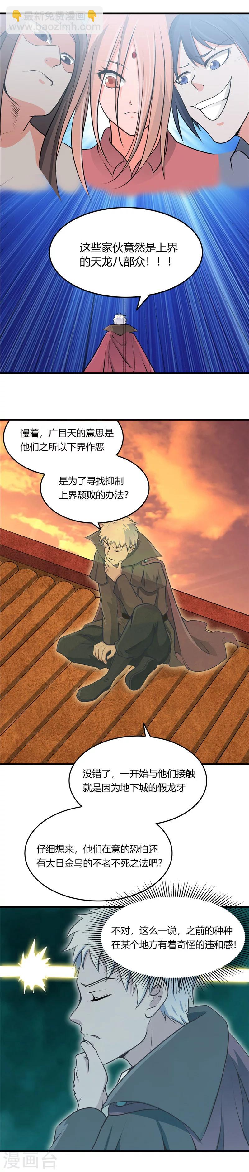 🍼地府我开的 第284话 熟悉的八部众 第12页