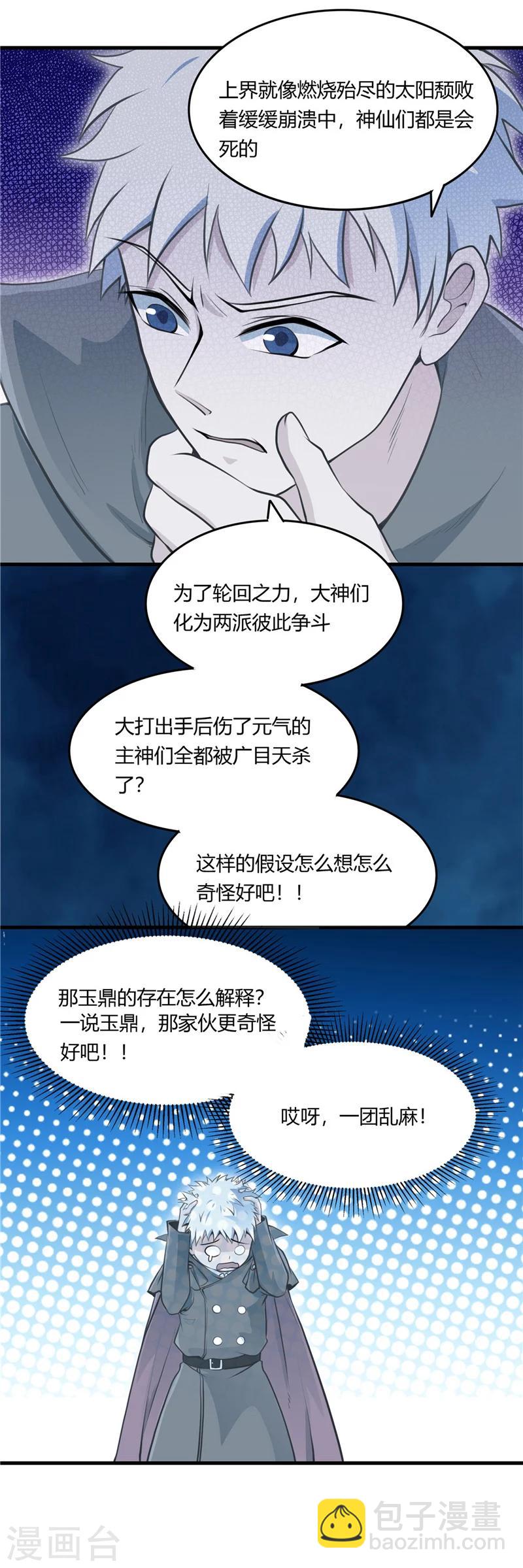 🍼地府我开的 第284话 熟悉的八部众 第13页