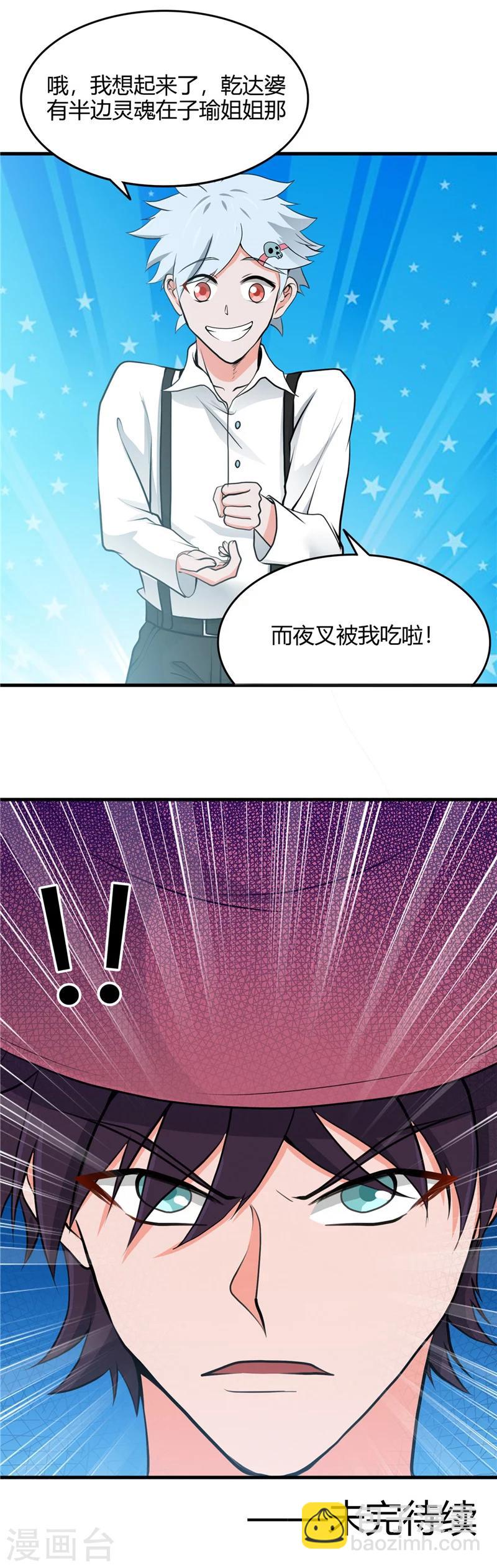 🍼地府我开的 第284话 熟悉的八部众 第16页