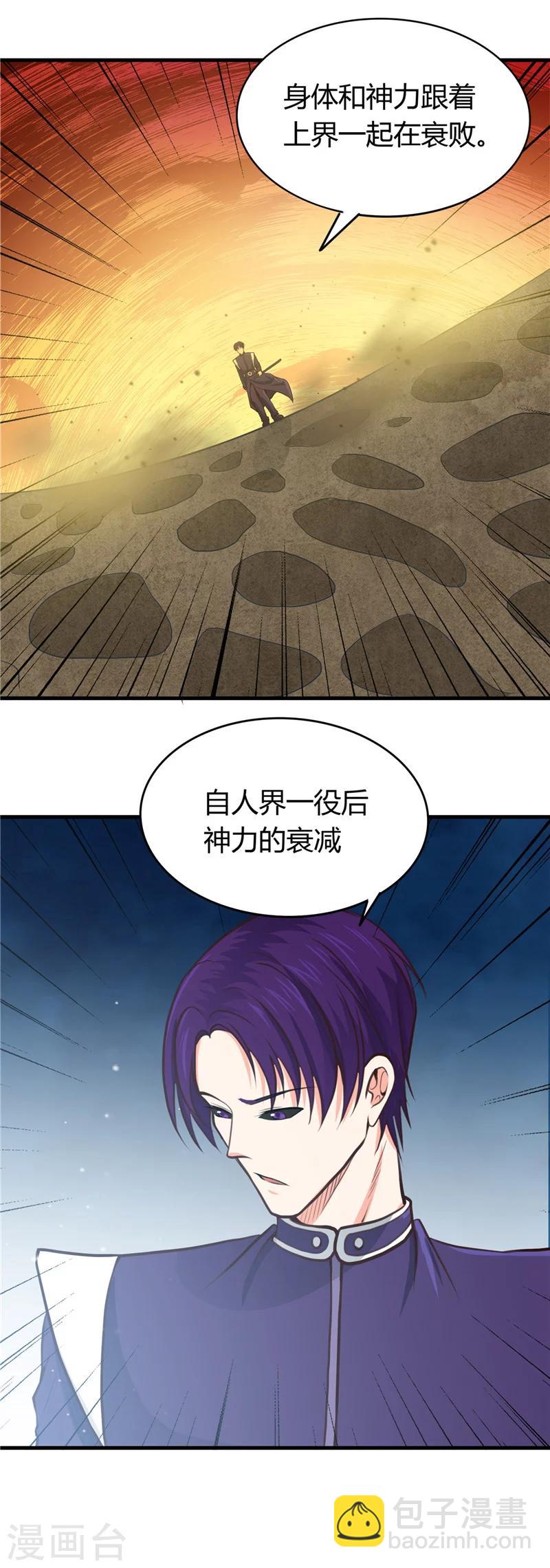 🍼地府我开的 第284话 熟悉的八部众 第4页