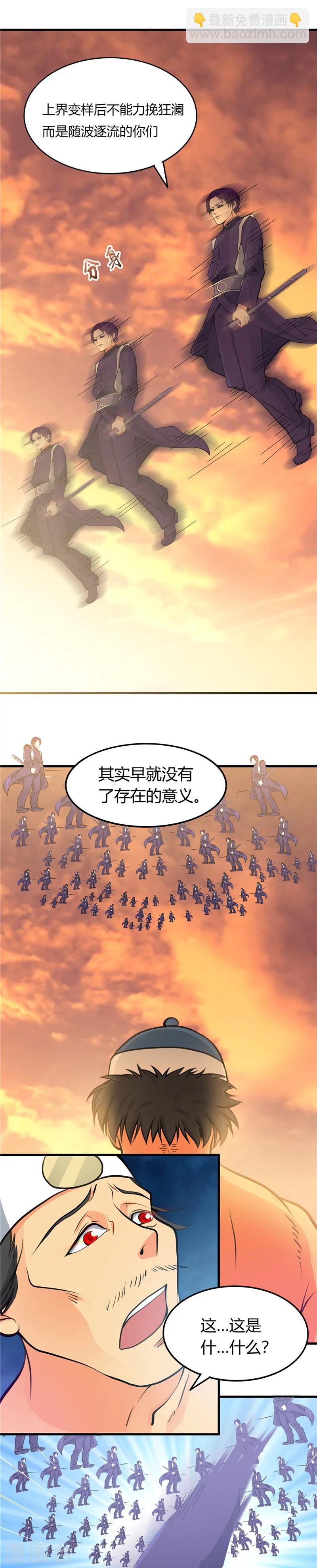 🍼地府我开的 第284话 熟悉的八部众 第6页