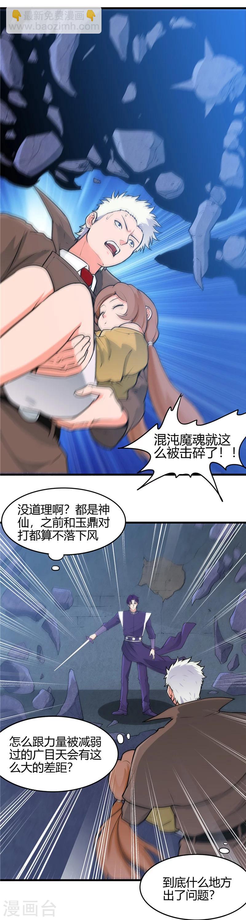 🍼地府我开的 第286话 出了什么问题？ 第16页